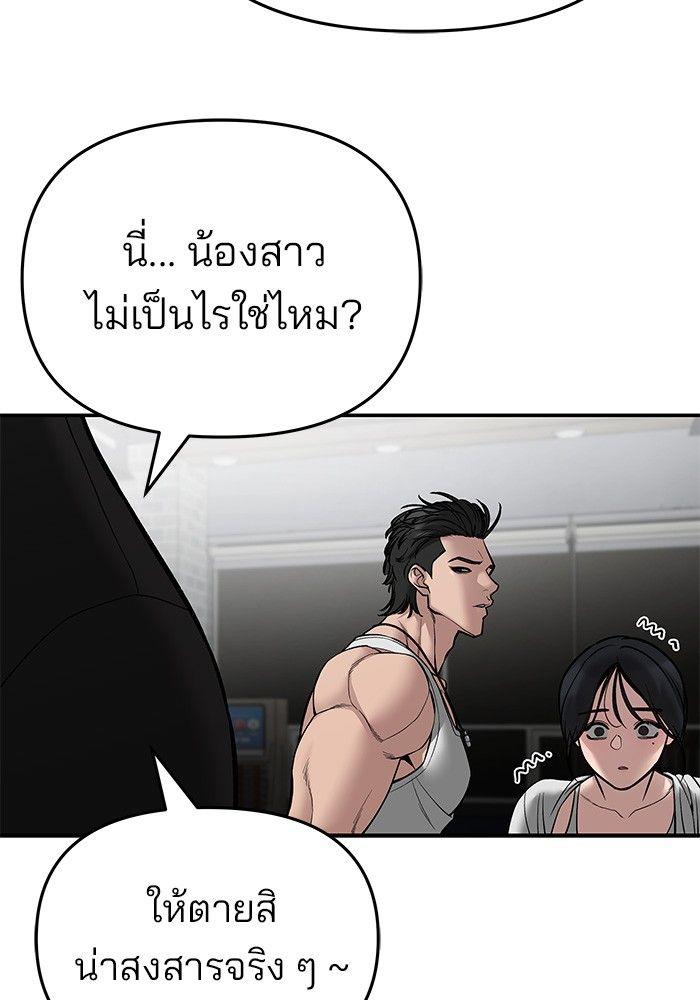 The Bully In-Charge ตอนที่ 75 126