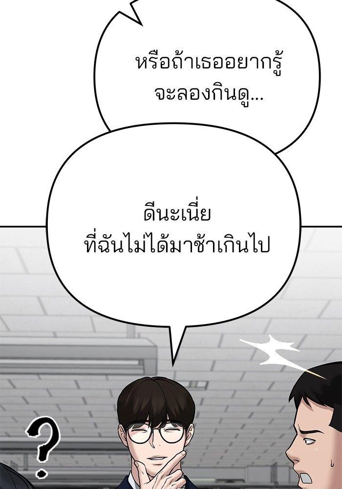 The Bully In-Charge ตอนที่ 82 126