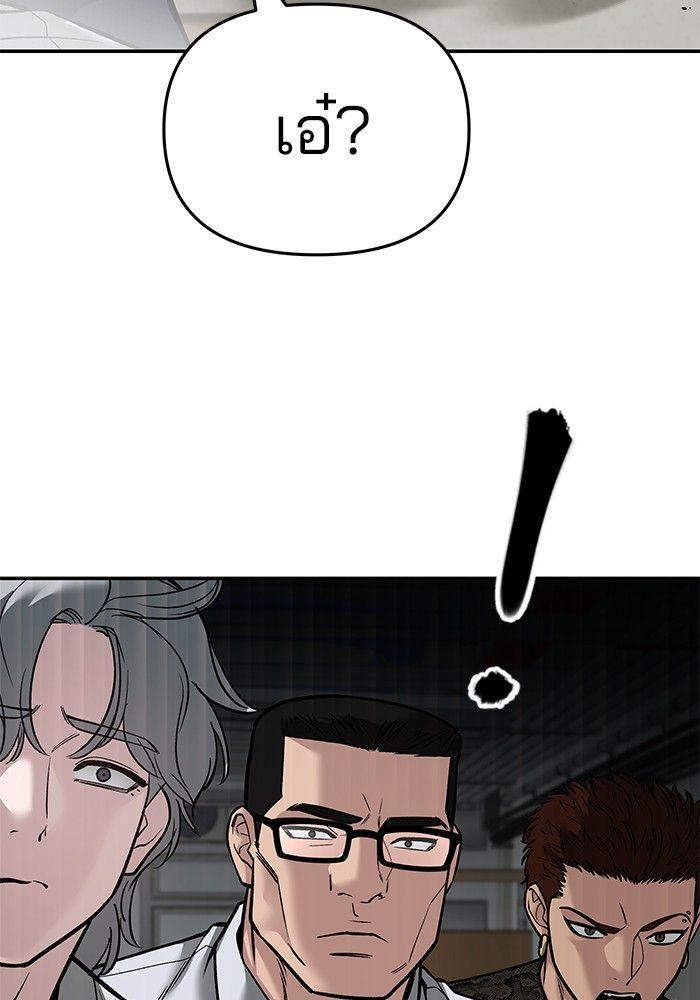 The Bully In-Charge ตอนที่ 85 126