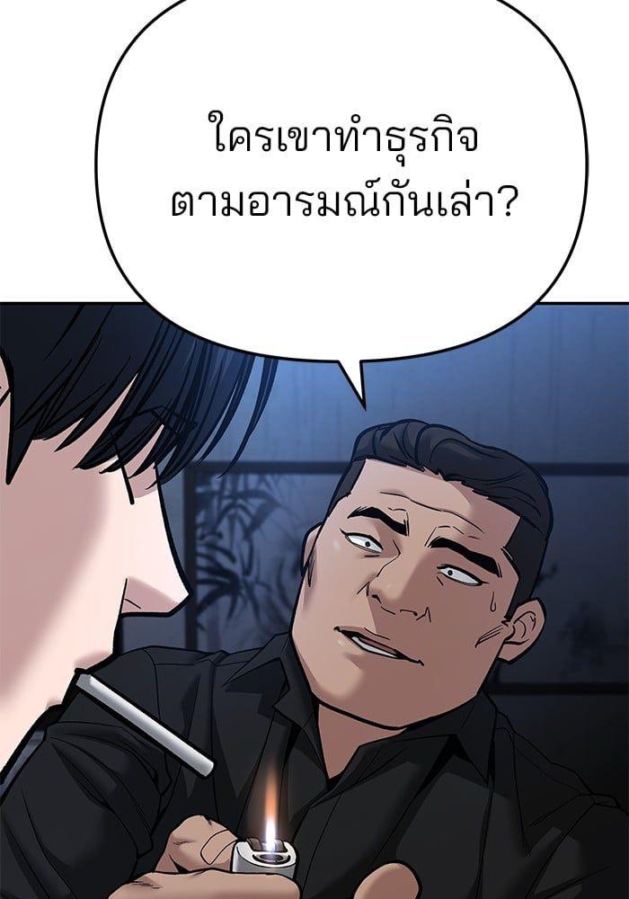 The Bully In-Charge ตอนที่ 87 127