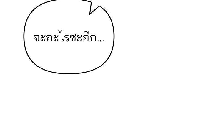 The Bully In-Charge ตอนที่ 86 127
