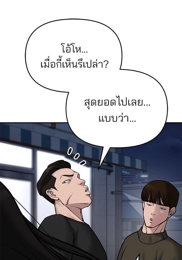 The Bully In-Charge ตอนที่ 76 127