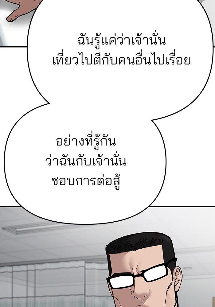 The Bully In-Charge ตอนที่ 74 128