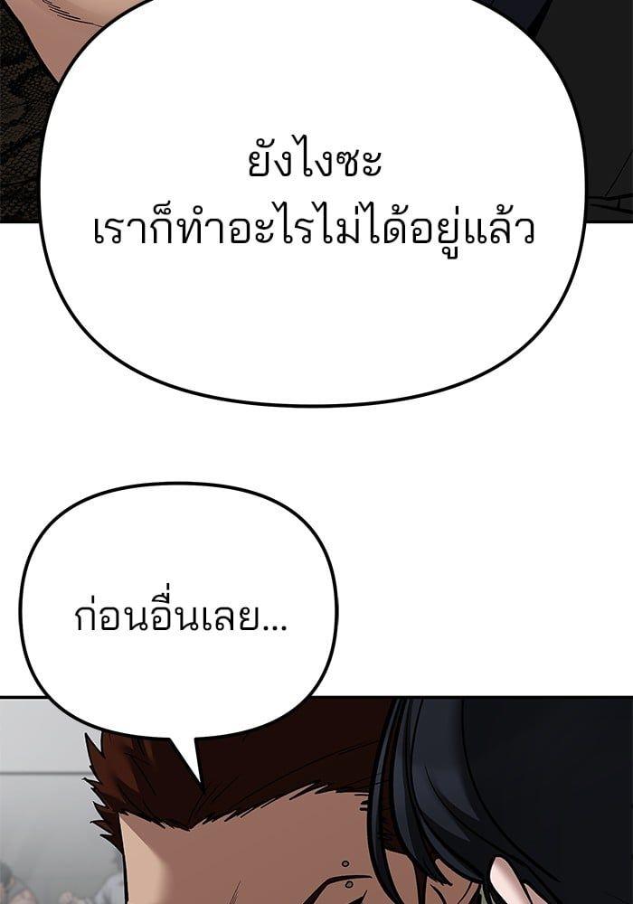 The Bully In-Charge ตอนที่ 83 128