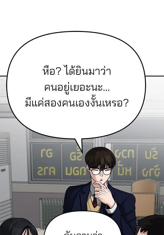 The Bully In-Charge ตอนที่ 82 128