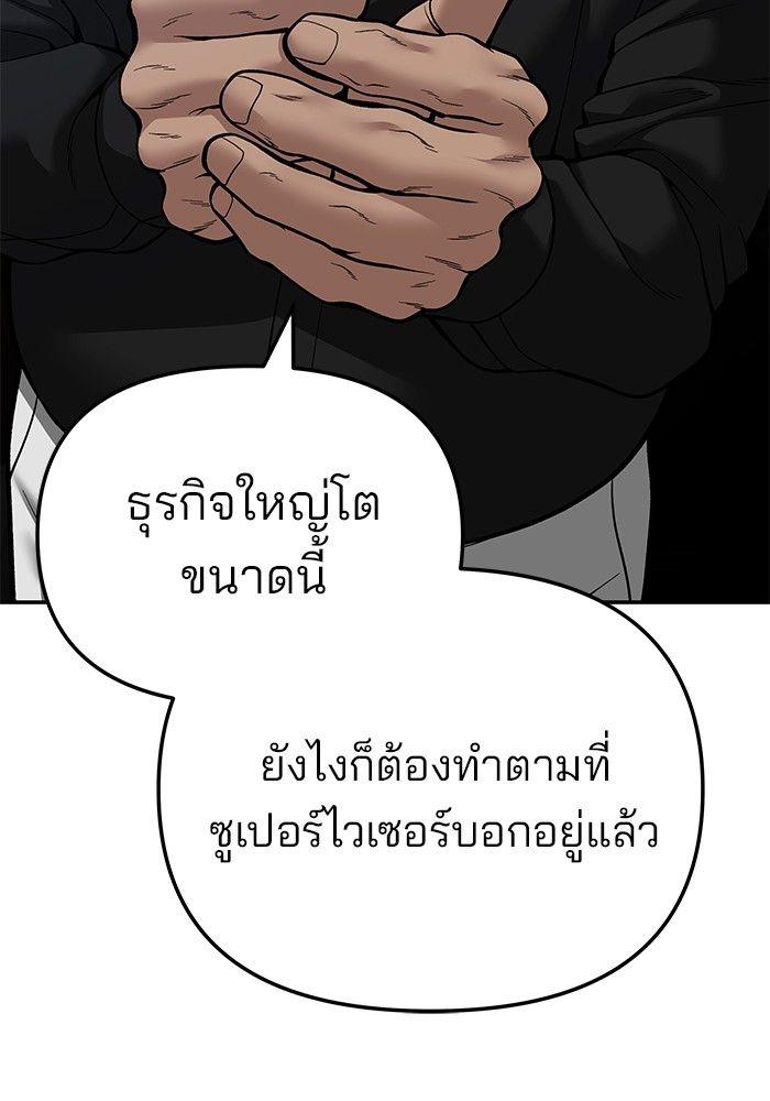 The Bully In-Charge ตอนที่ 87 128