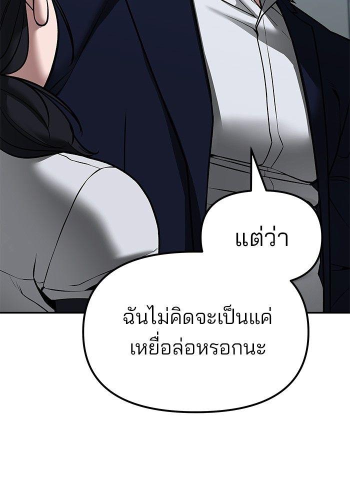 The Bully In-Charge ตอนที่ 77 128