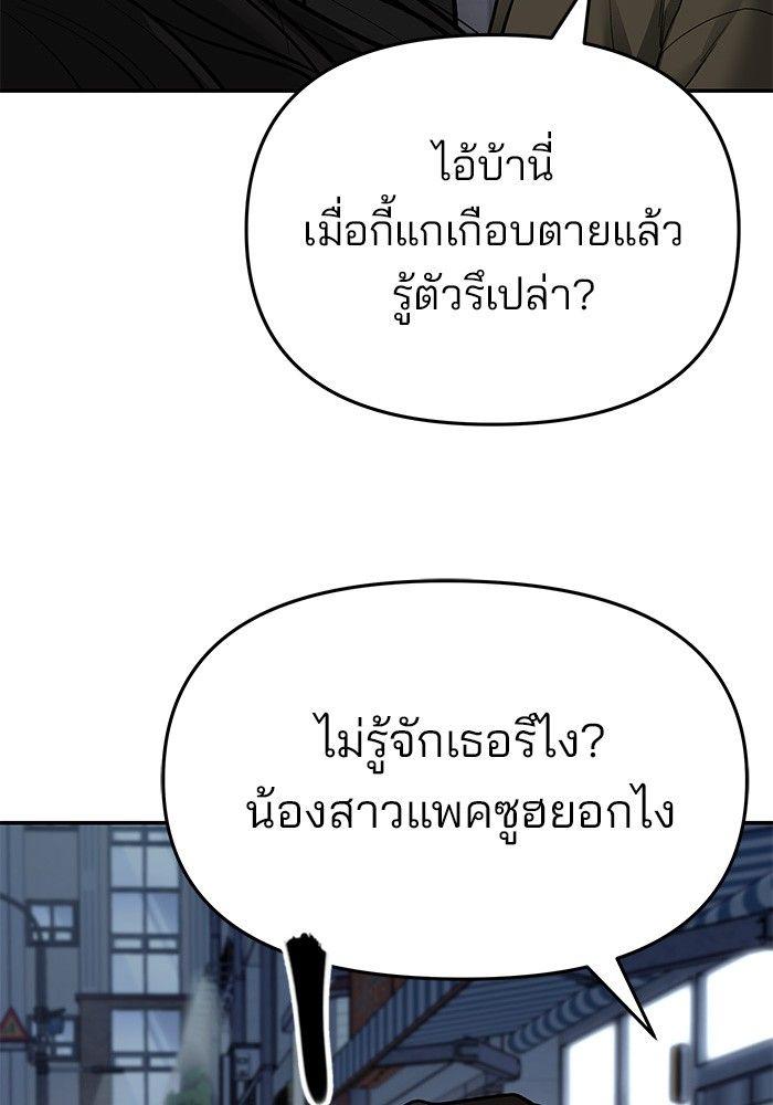 The Bully In-Charge ตอนที่ 76 128