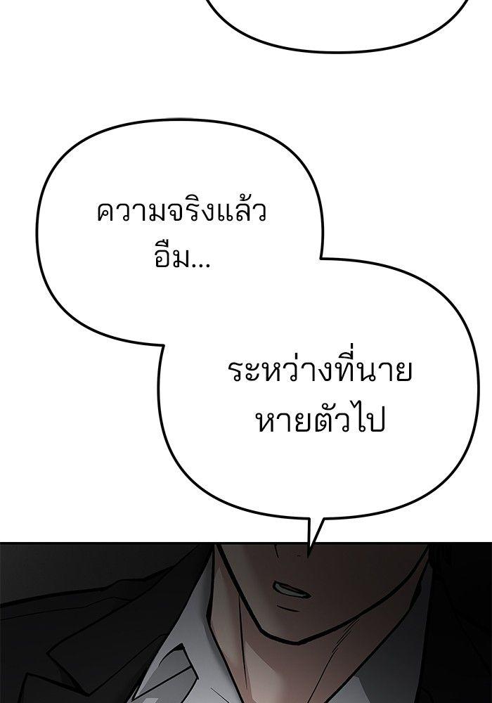 The Bully In-Charge ตอนที่ 84 129