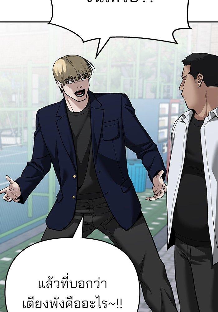 The Bully In-Charge ตอนที่ 86 129