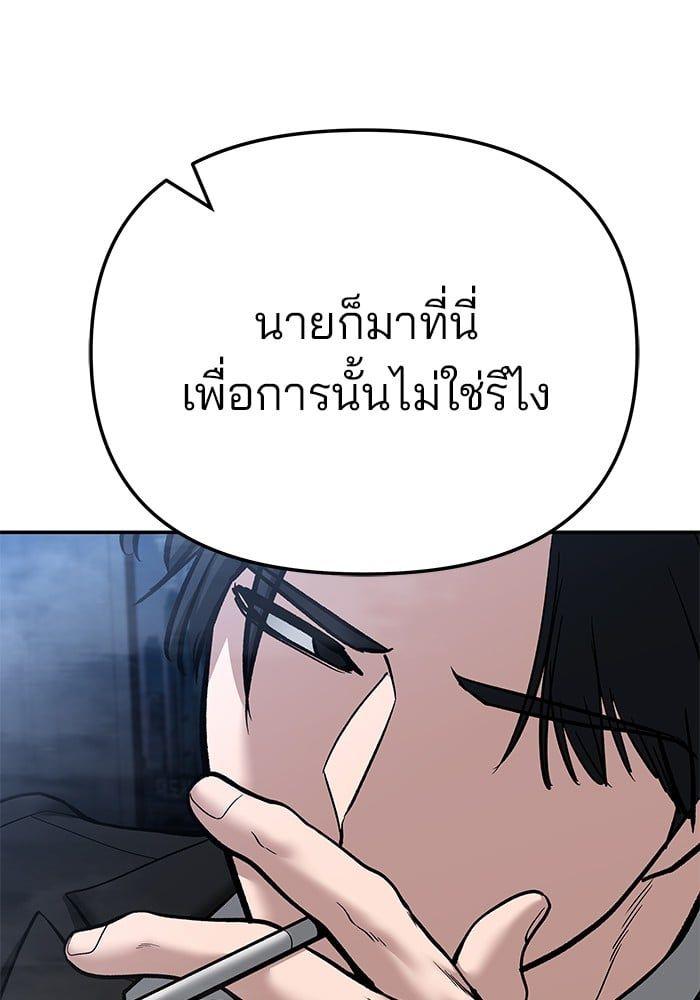 The Bully In-Charge ตอนที่ 87 129