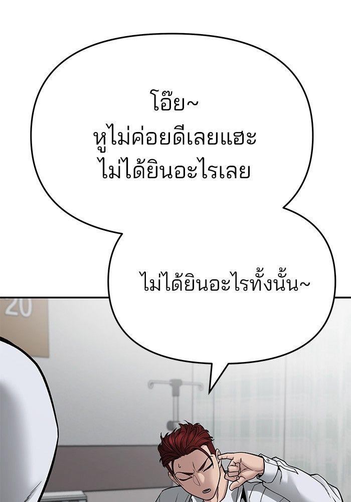 The Bully In-Charge ตอนที่ 75 12