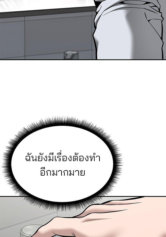 The Bully In-Charge ตอนที่ 88 129