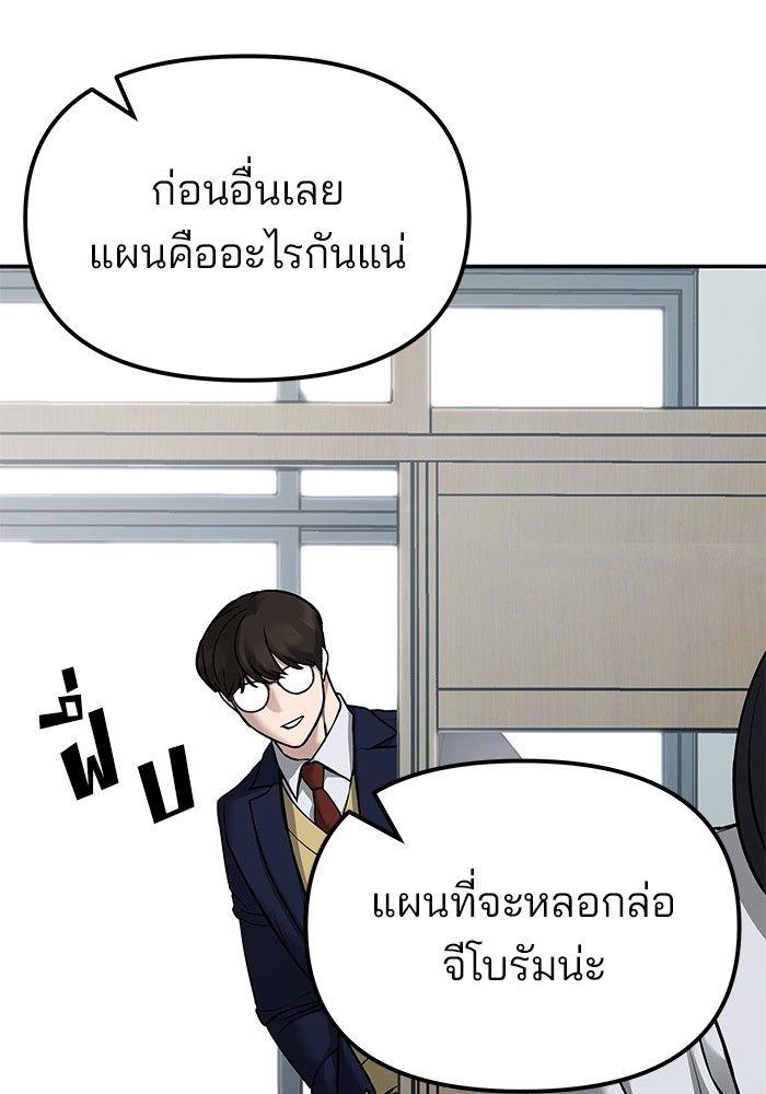 The Bully In-Charge ตอนที่ 77 129