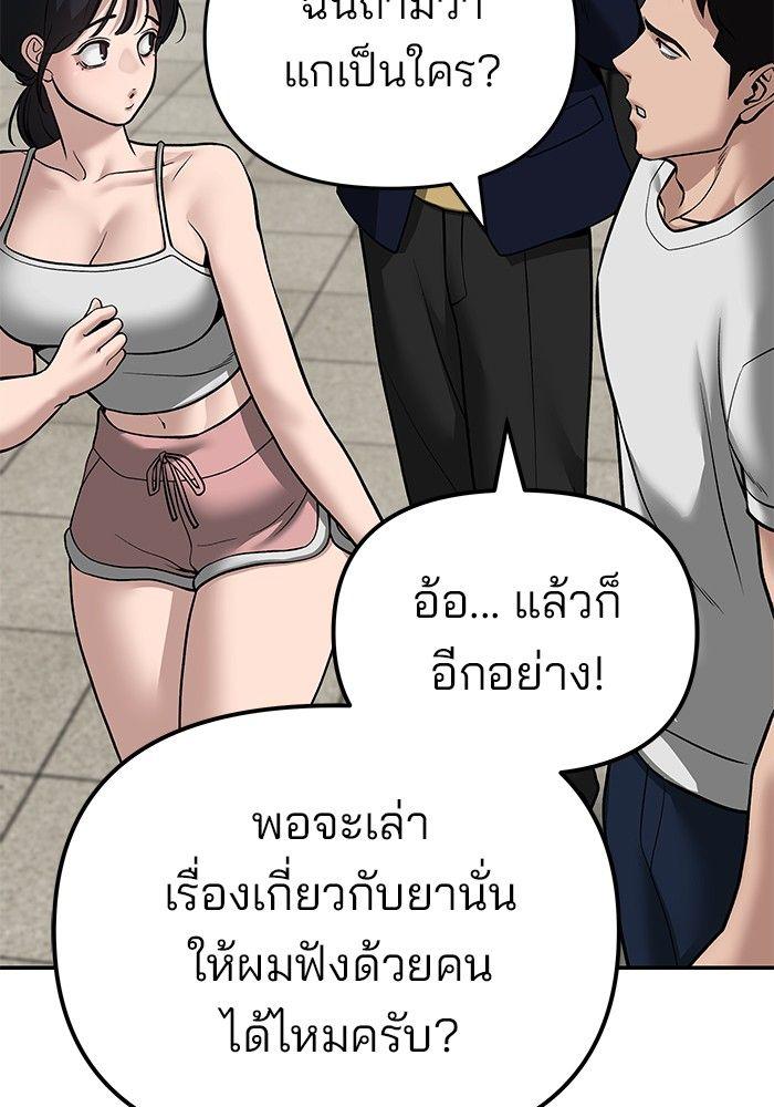 The Bully In-Charge ตอนที่ 82 129