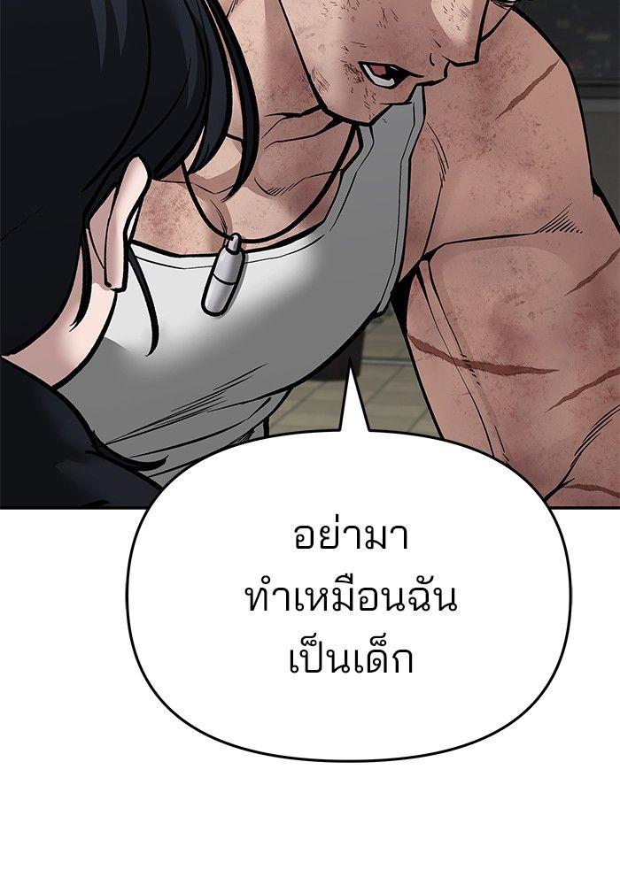 The Bully In-Charge ตอนที่ 85 129