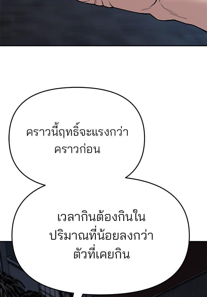 The Bully In-Charge ตอนที่ 77 12