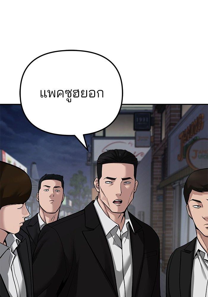 The Bully In-Charge ตอนที่ 84 12