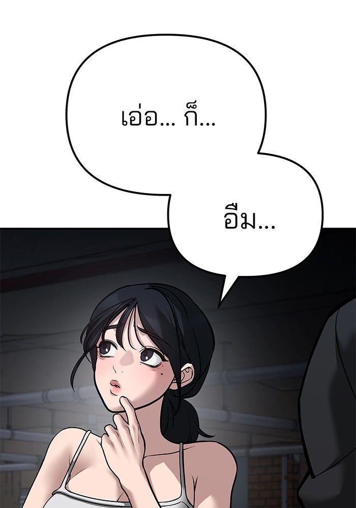 The Bully In-Charge ตอนที่ 88 12