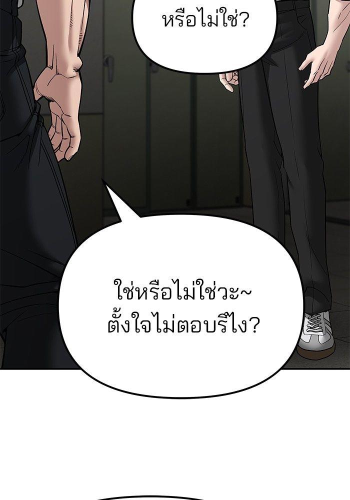The Bully In-Charge ตอนที่ 82 12