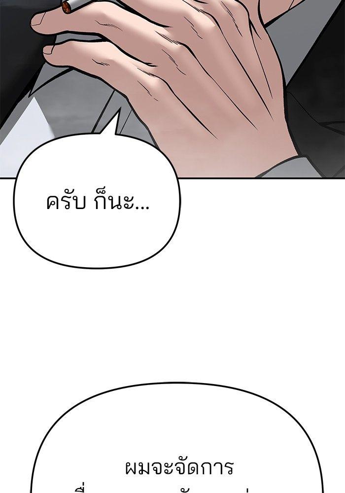 The Bully In-Charge ตอนที่ 87 130