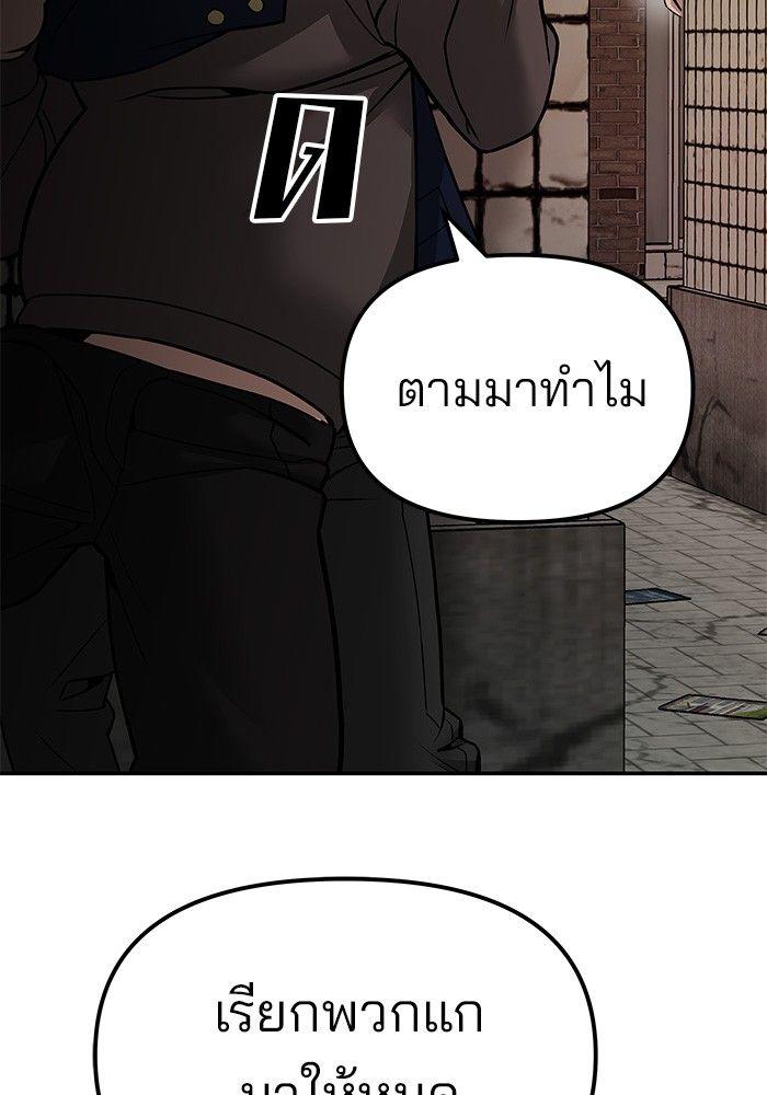 The Bully In-Charge ตอนที่ 78 130