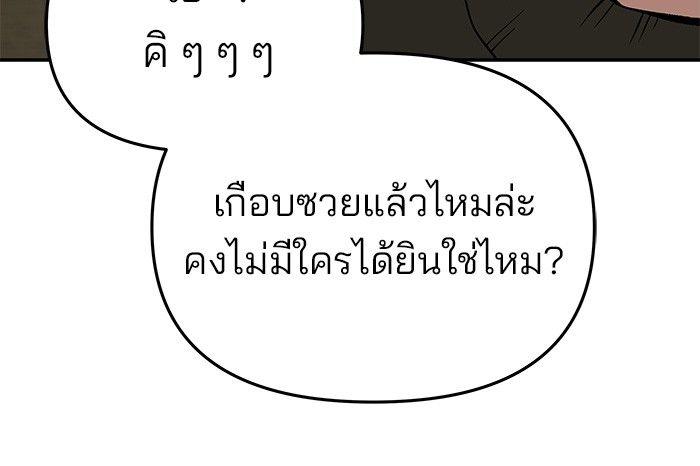 The Bully In-Charge ตอนที่ 76 130