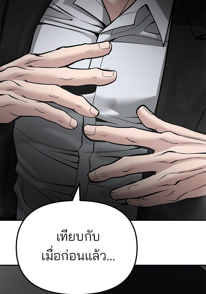 The Bully In-Charge ตอนที่ 84 130
