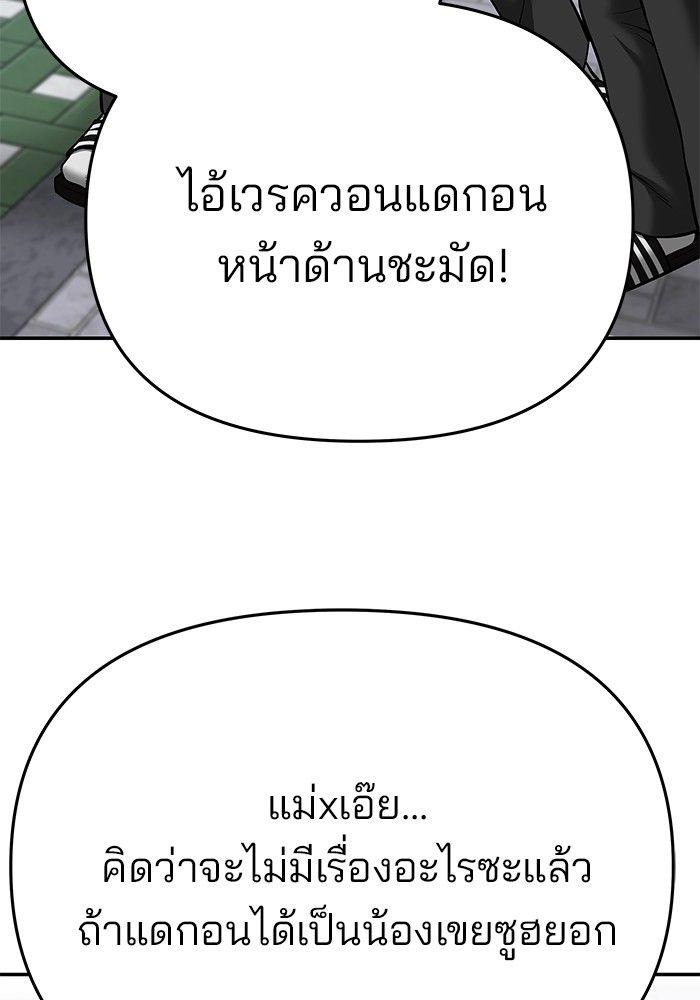 The Bully In-Charge ตอนที่ 86 130