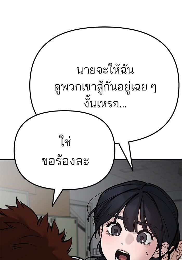 The Bully In-Charge ตอนที่ 83 130
