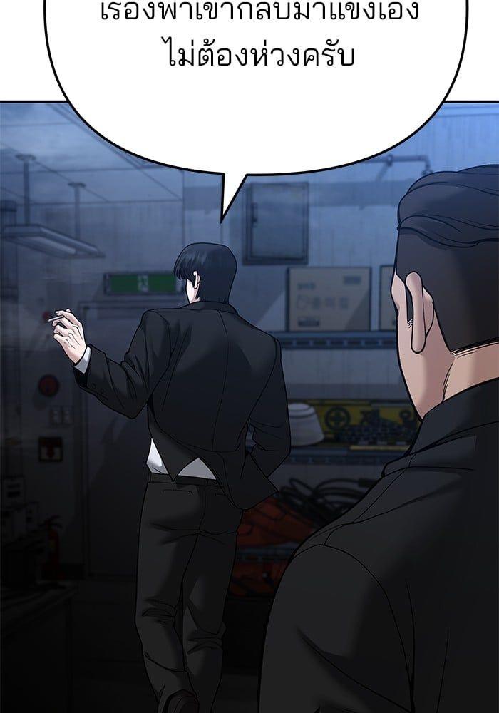 The Bully In-Charge ตอนที่ 87 131