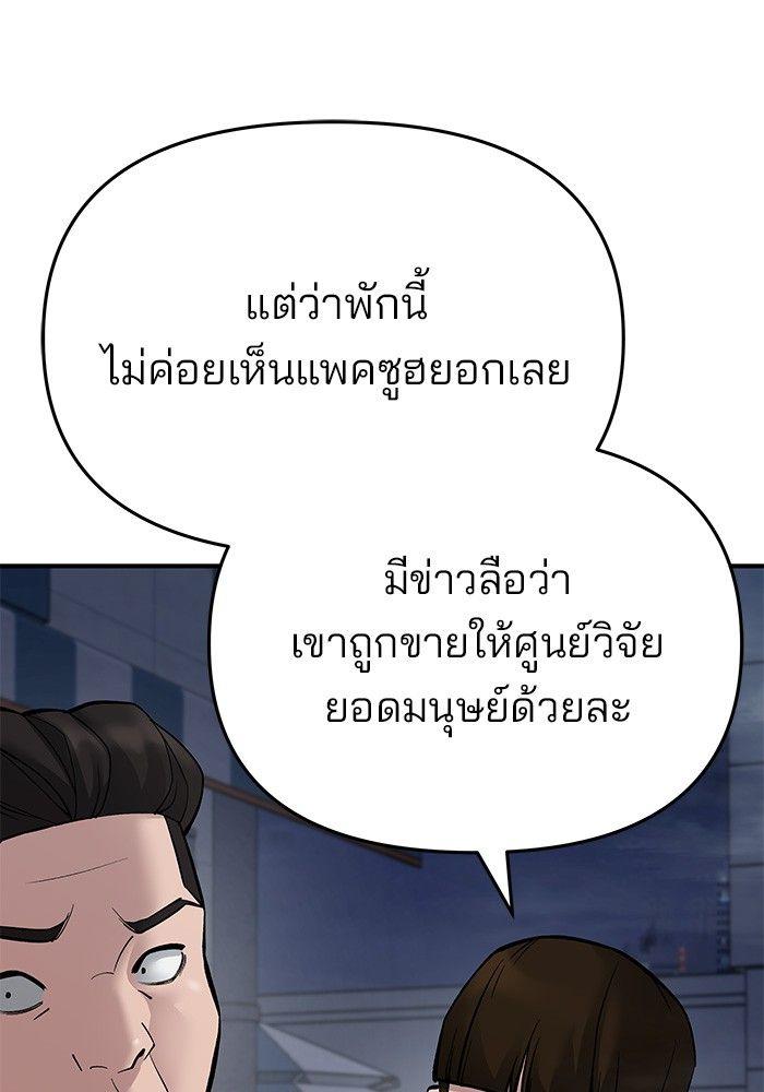 The Bully In-Charge ตอนที่ 76 131