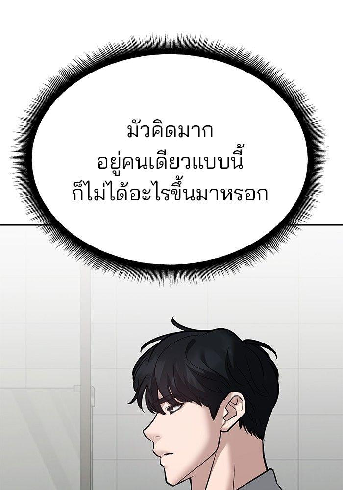 The Bully In-Charge ตอนที่ 88 131