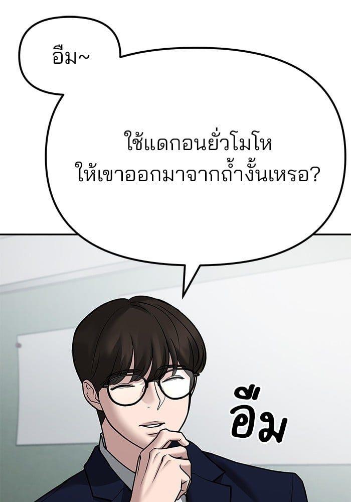 The Bully In-Charge ตอนที่ 77 131