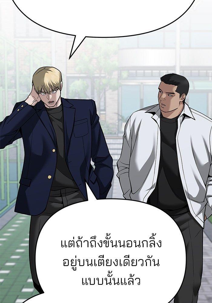 The Bully In-Charge ตอนที่ 86 131