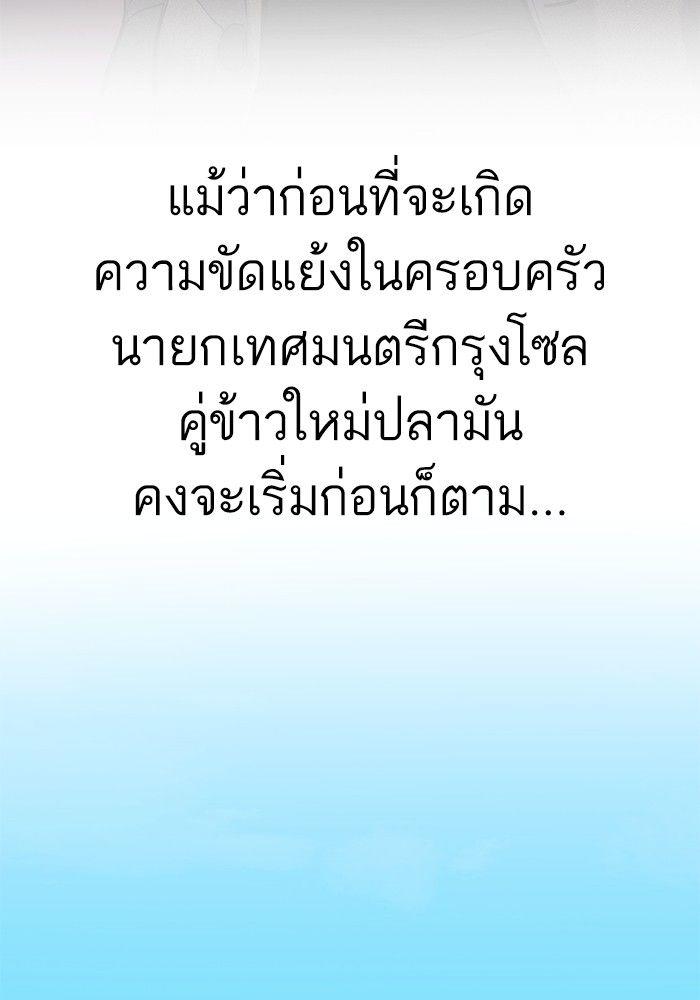 The Chaebeol’s Youngest Son ตอนที่ 84 131