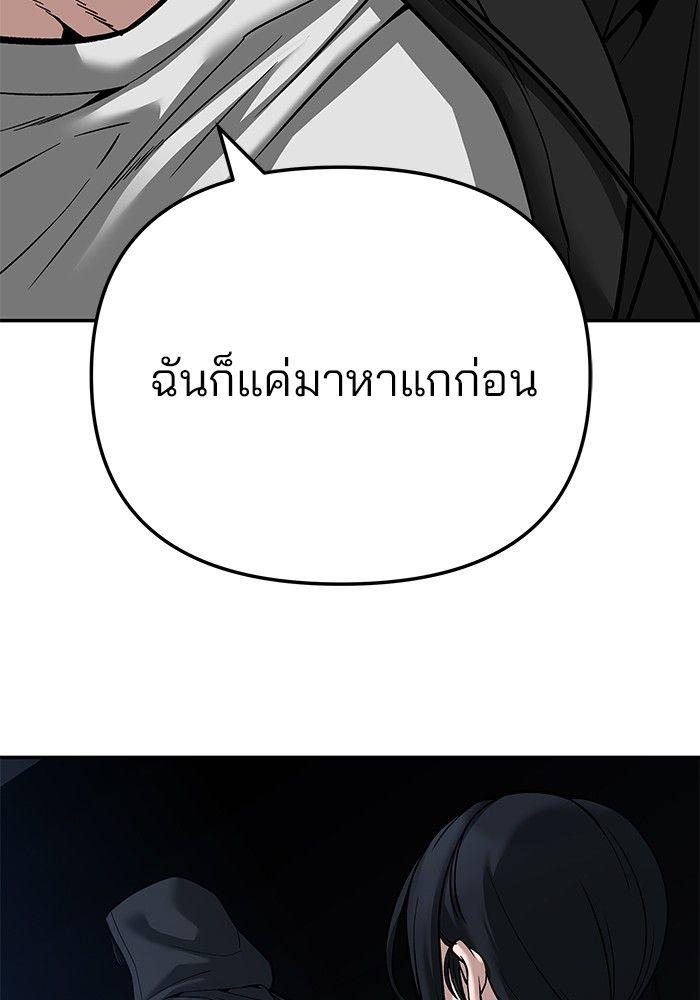 The Bully In-Charge ตอนที่ 87 13
