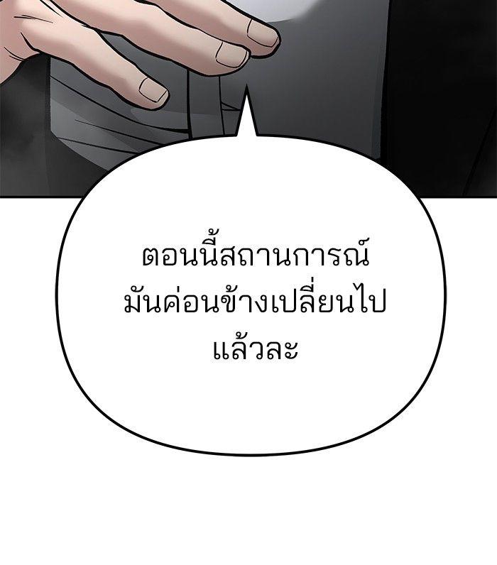 The Bully In-Charge ตอนที่ 84 132
