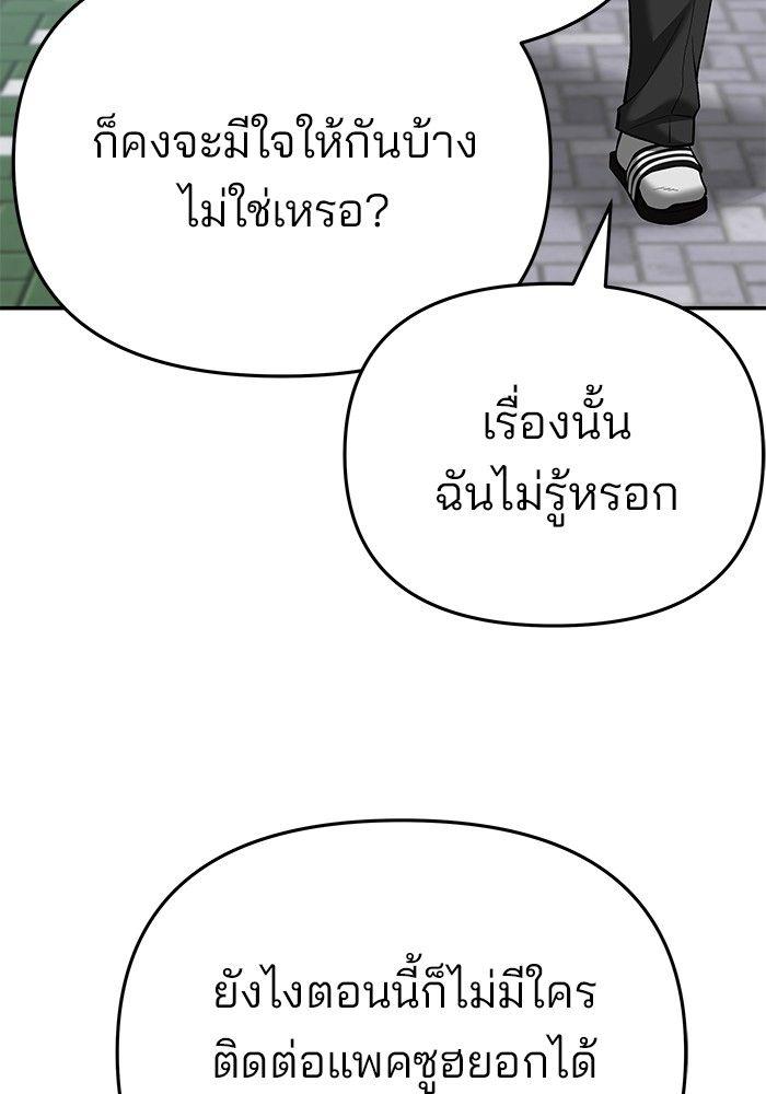 The Bully In-Charge ตอนที่ 86 132