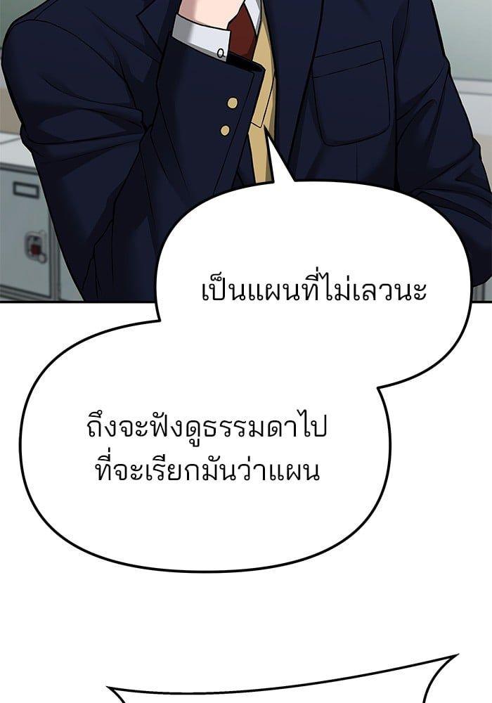The Bully In-Charge ตอนที่ 77 132