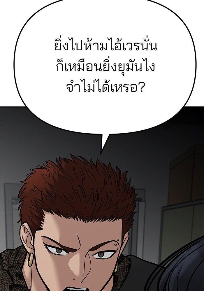 The Bully In-Charge ตอนที่ 83 132