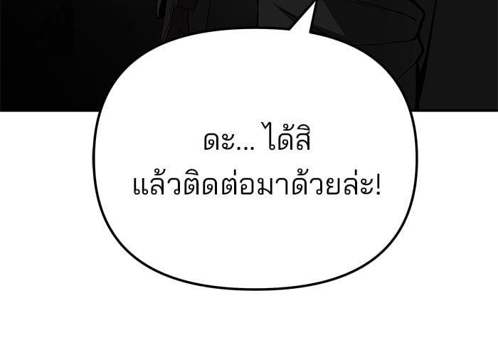 The Bully In-Charge ตอนที่ 87 132