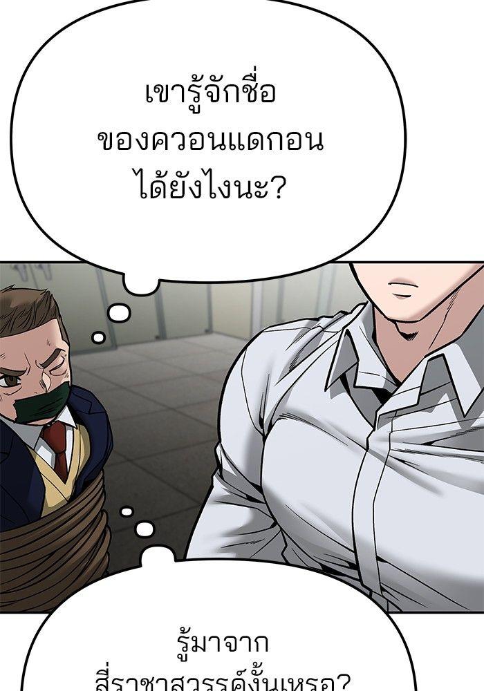 The Bully In-Charge ตอนที่ 82 13