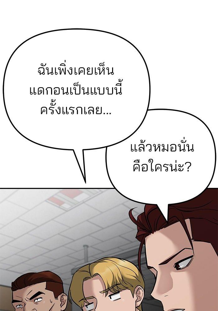 The Bully In-Charge ตอนที่ 84 133