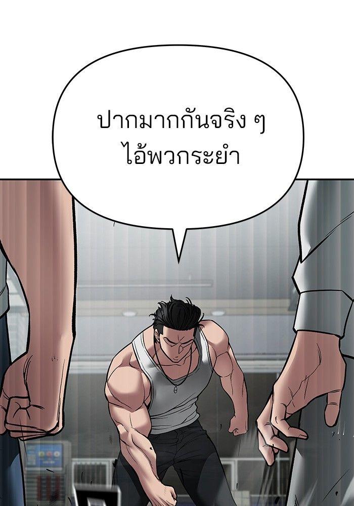 The Bully In-Charge ตอนที่ 75 133
