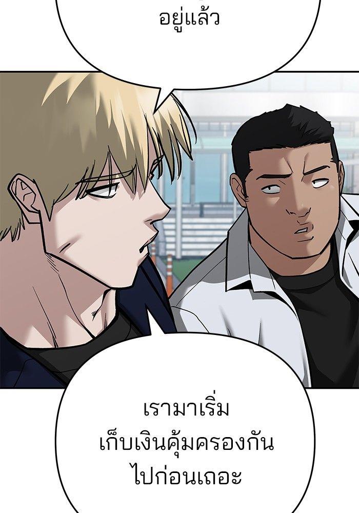 The Bully In-Charge ตอนที่ 86 133