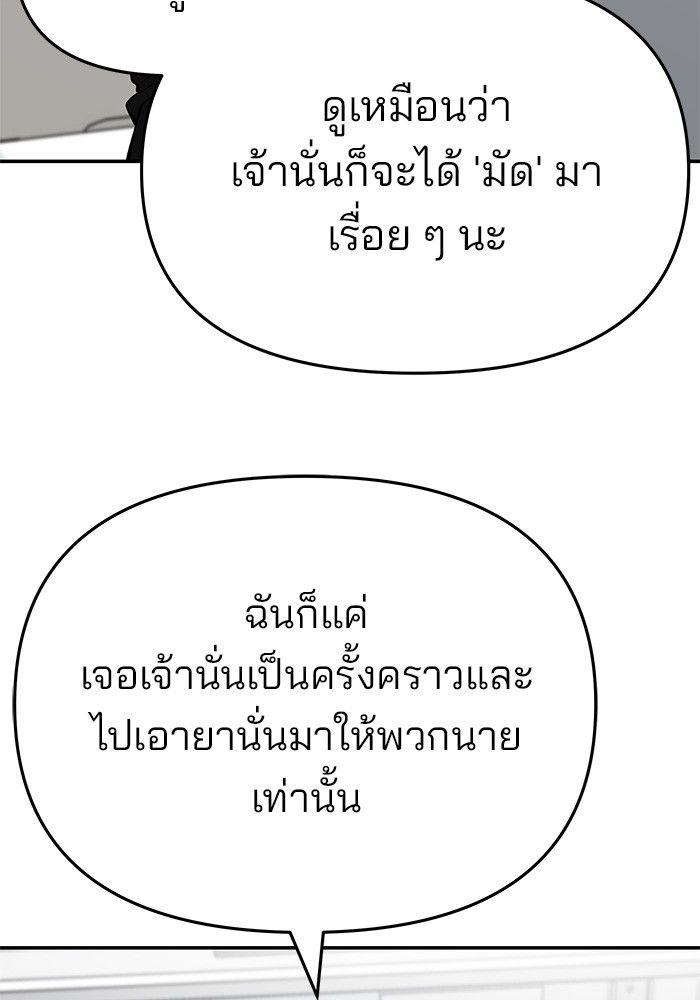 The Bully In-Charge ตอนที่ 74 134