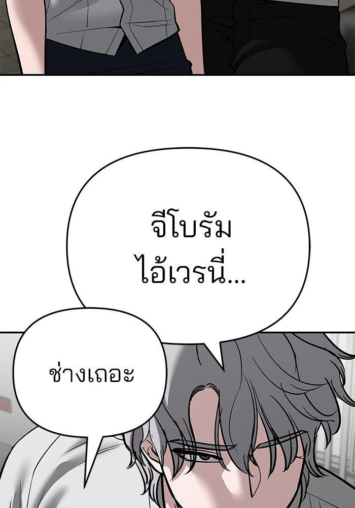 The Bully In-Charge ตอนที่ 85 134