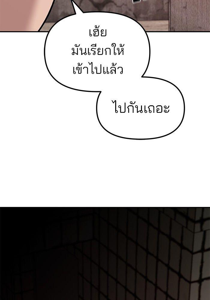 The Bully In-Charge ตอนที่ 78 134