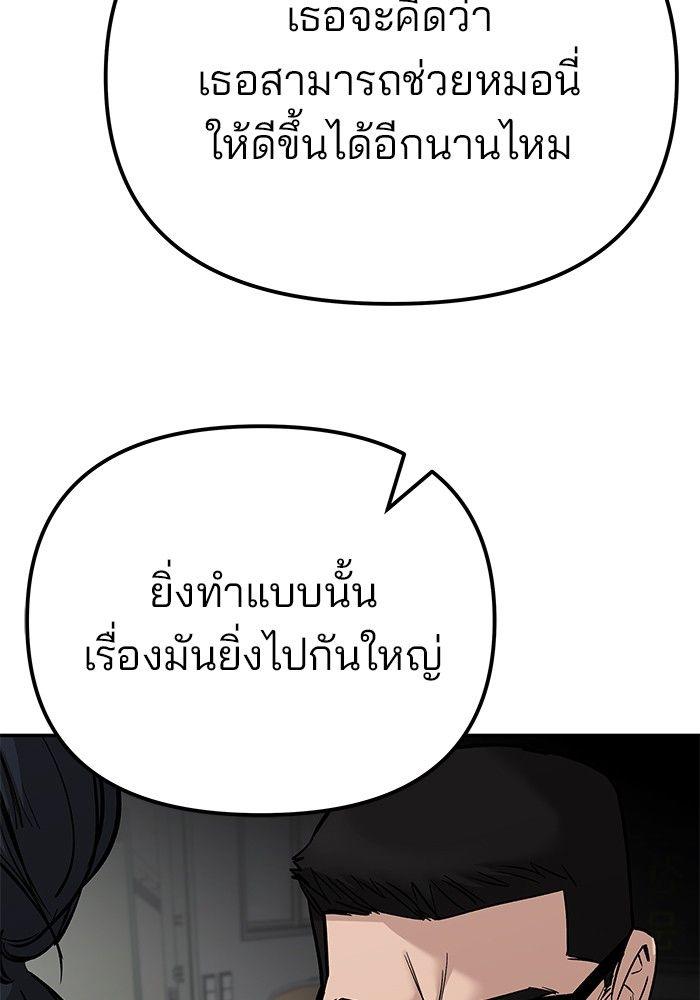 The Bully In-Charge ตอนที่ 83 134